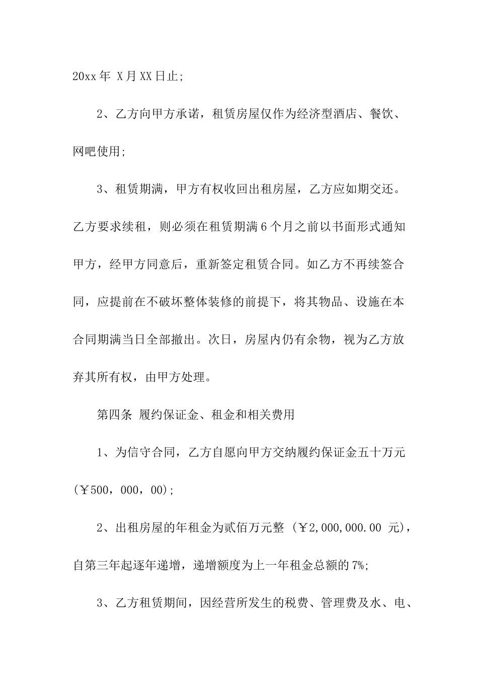 宾馆租赁合同合集9篇_第2页