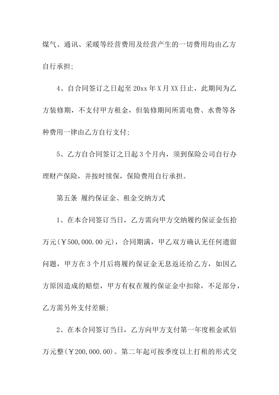 宾馆租赁合同合集9篇_第3页