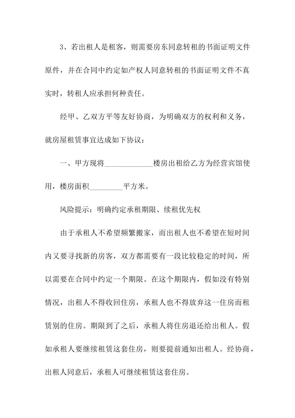 宾馆租赁合同合集五篇_第2页