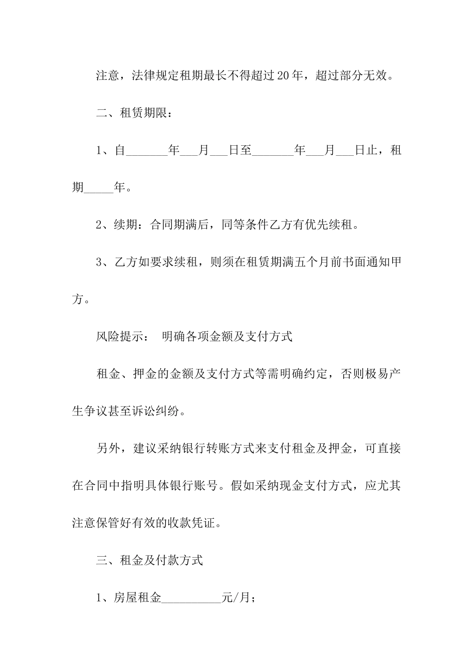 宾馆租赁合同合集五篇_第3页