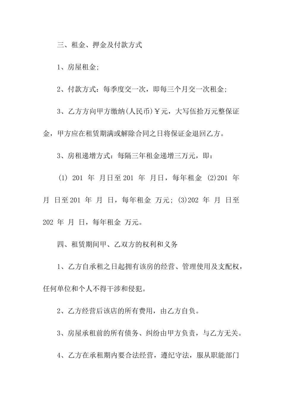 宾馆租赁合同合集5篇_第2页