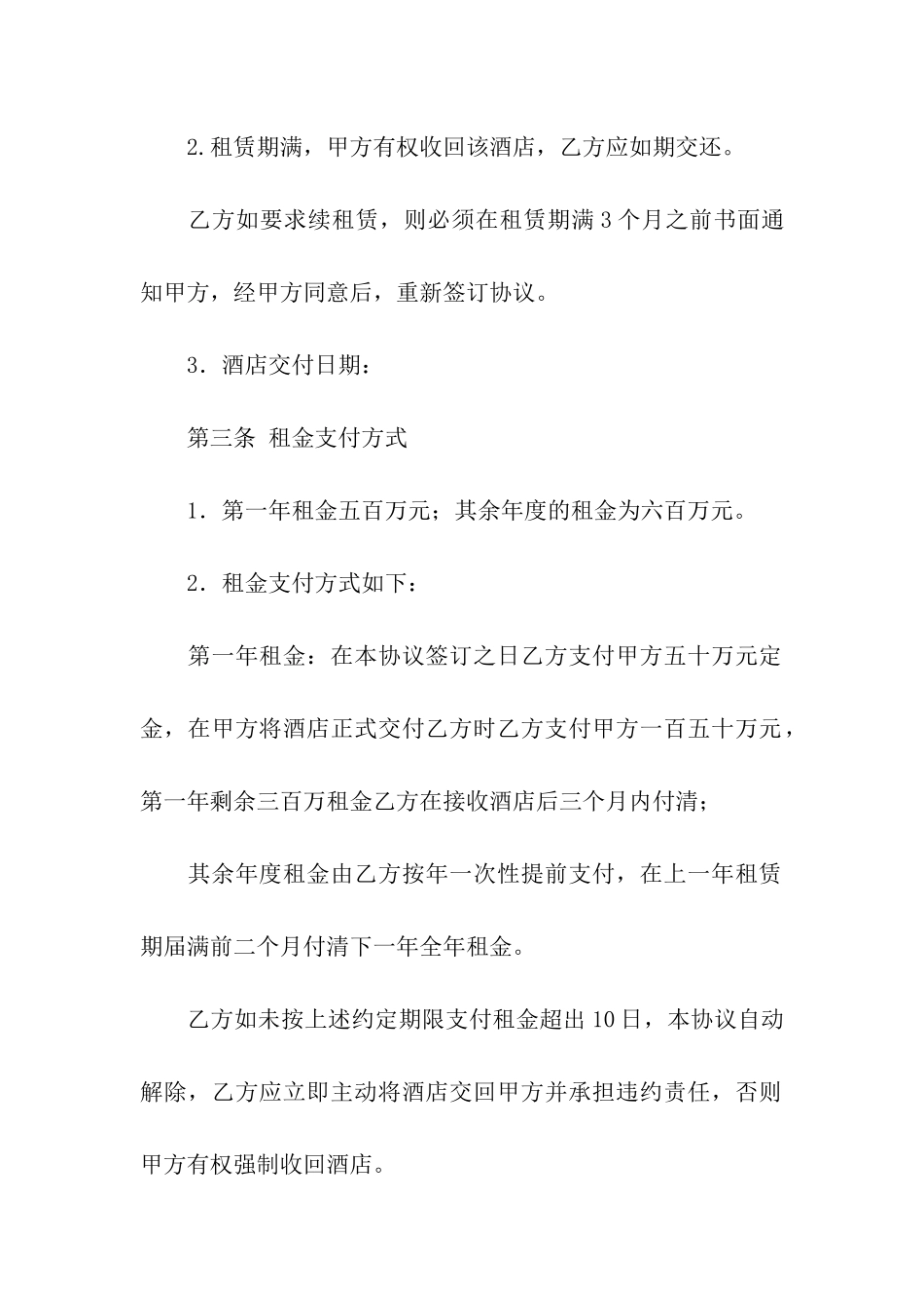 宾馆租赁合同六篇_第3页