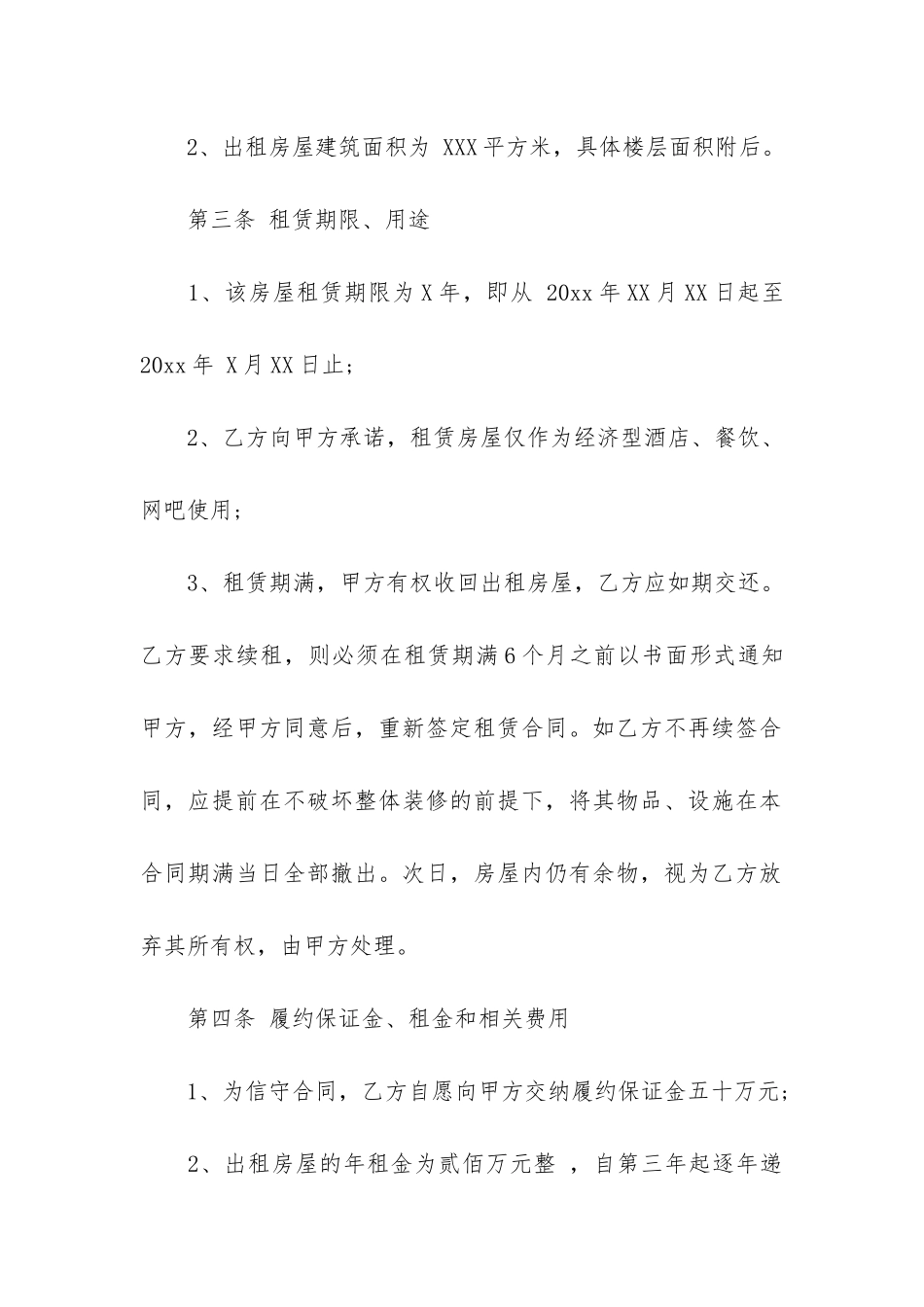 宾馆租赁合同模板6篇-宾馆酒店租赁合同范本_第2页