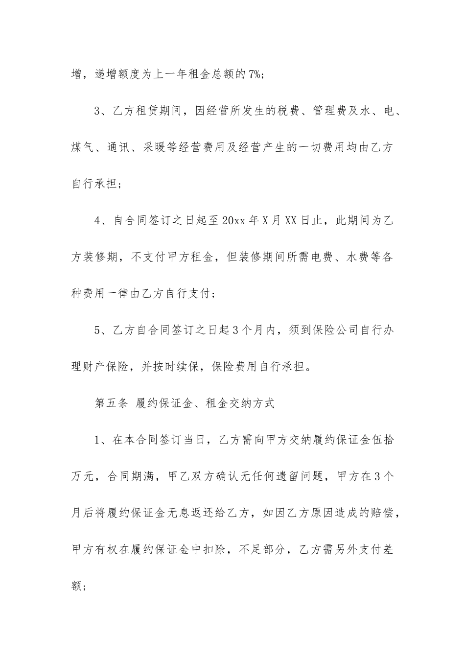 宾馆租赁合同模板6篇-宾馆酒店租赁合同范本_第3页