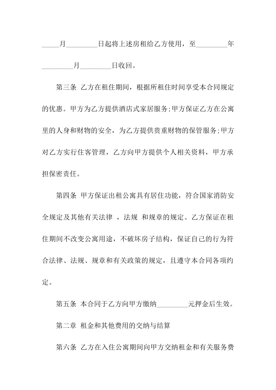 宾馆租赁合同模板_第2页