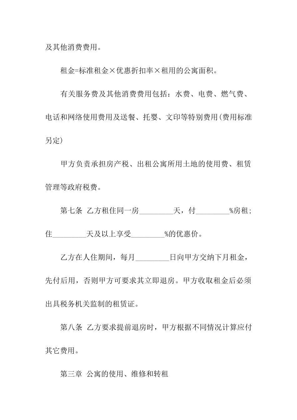 宾馆租赁合同模板_第3页