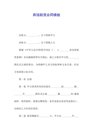 宾馆租赁合同模板