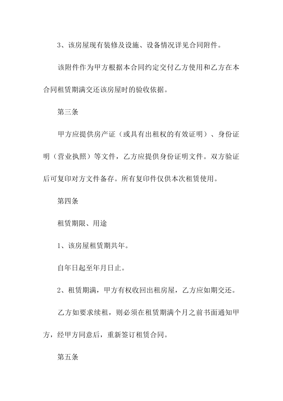 宾馆租赁合同模板七篇_第2页