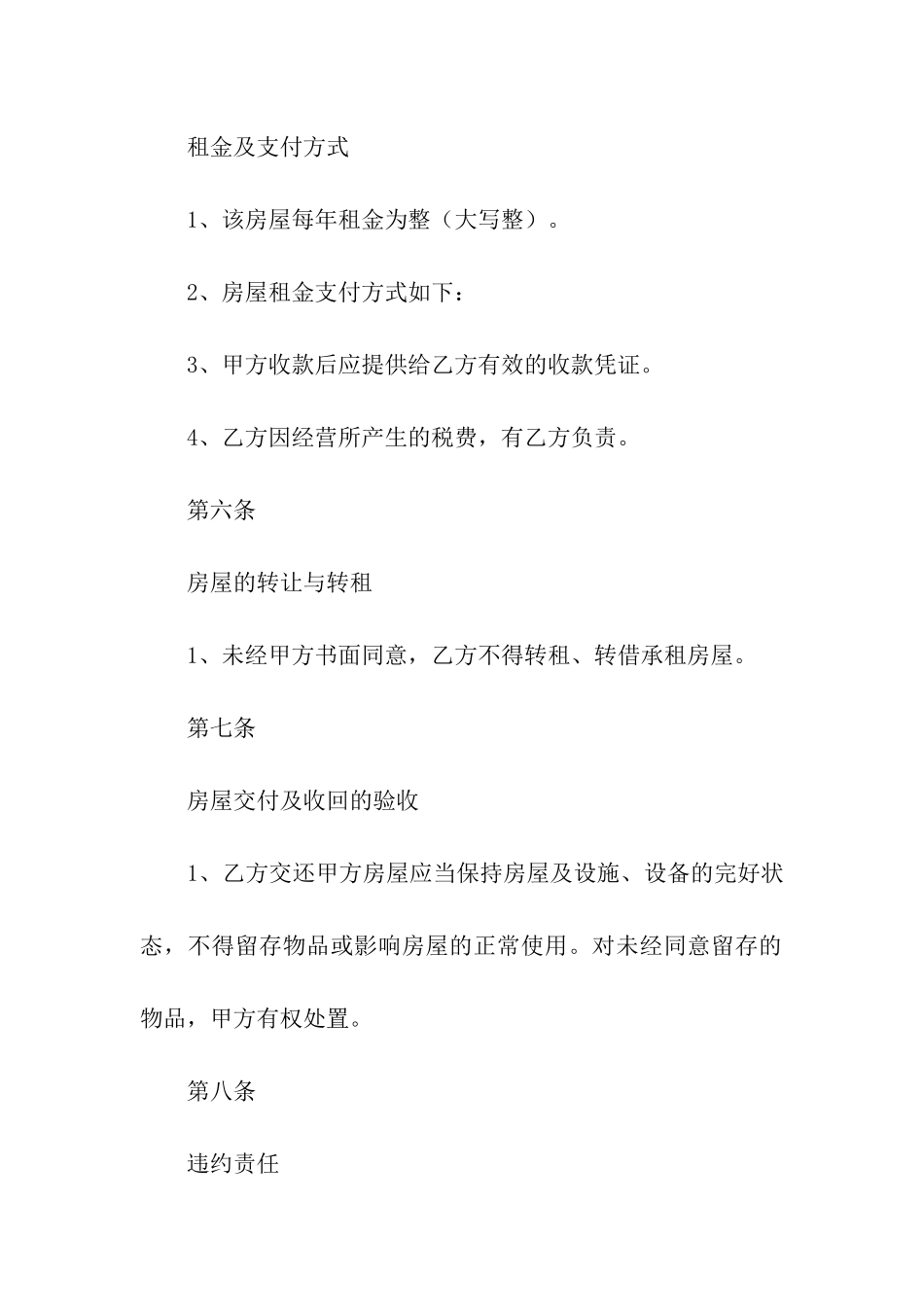 宾馆租赁合同模板七篇_第3页