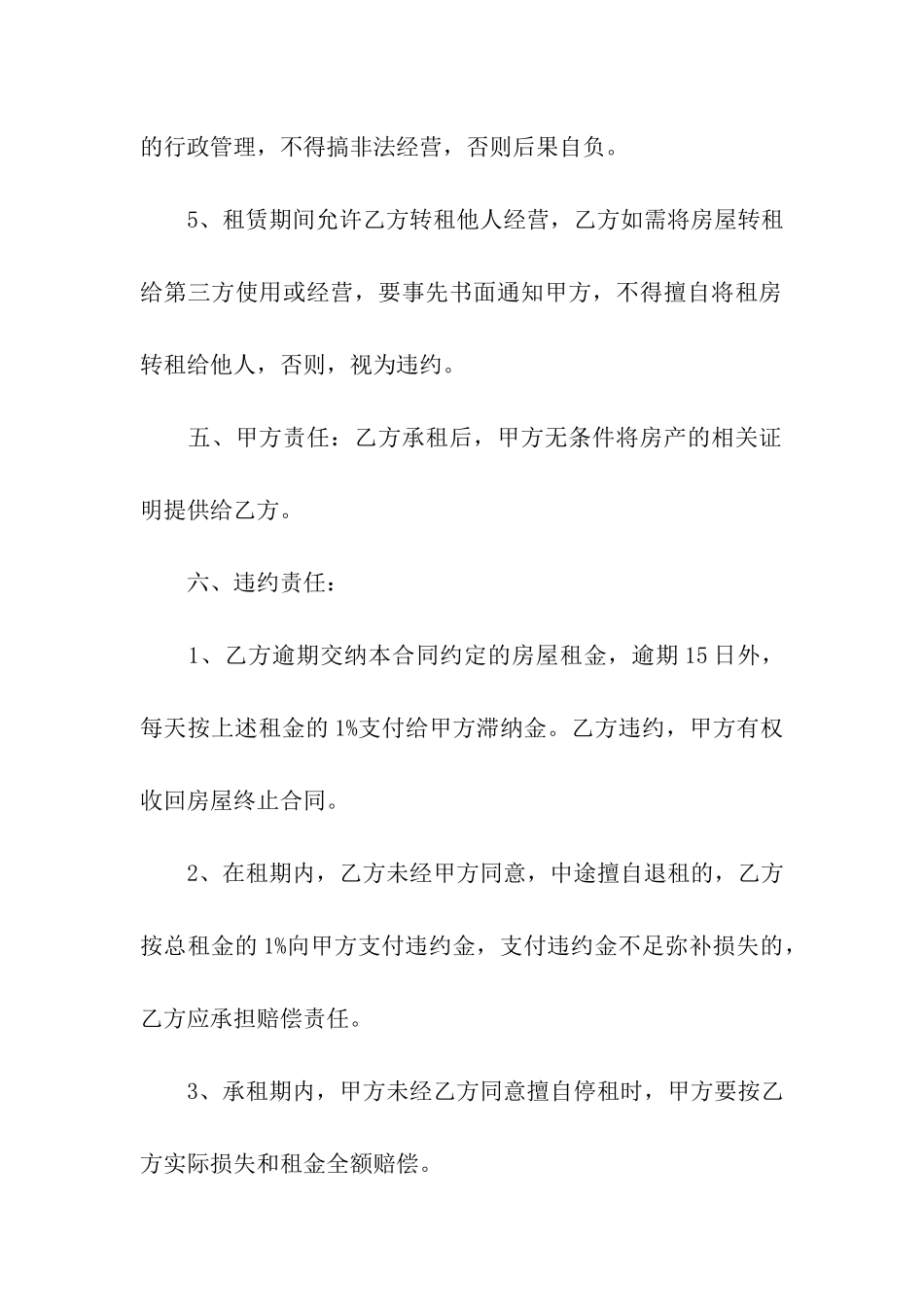 宾馆租赁合同模板汇总八篇_第3页