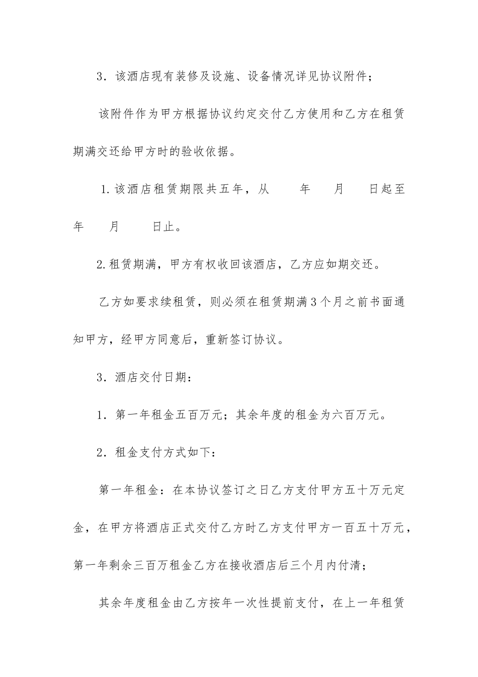 宾馆租赁合同拆迁_第2页