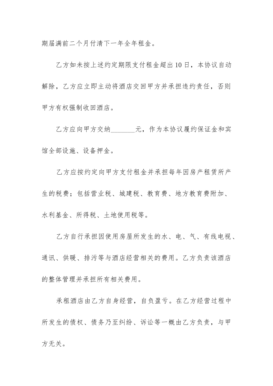 宾馆租赁合同拆迁_第3页