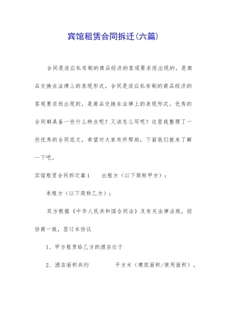 宾馆租赁合同拆迁