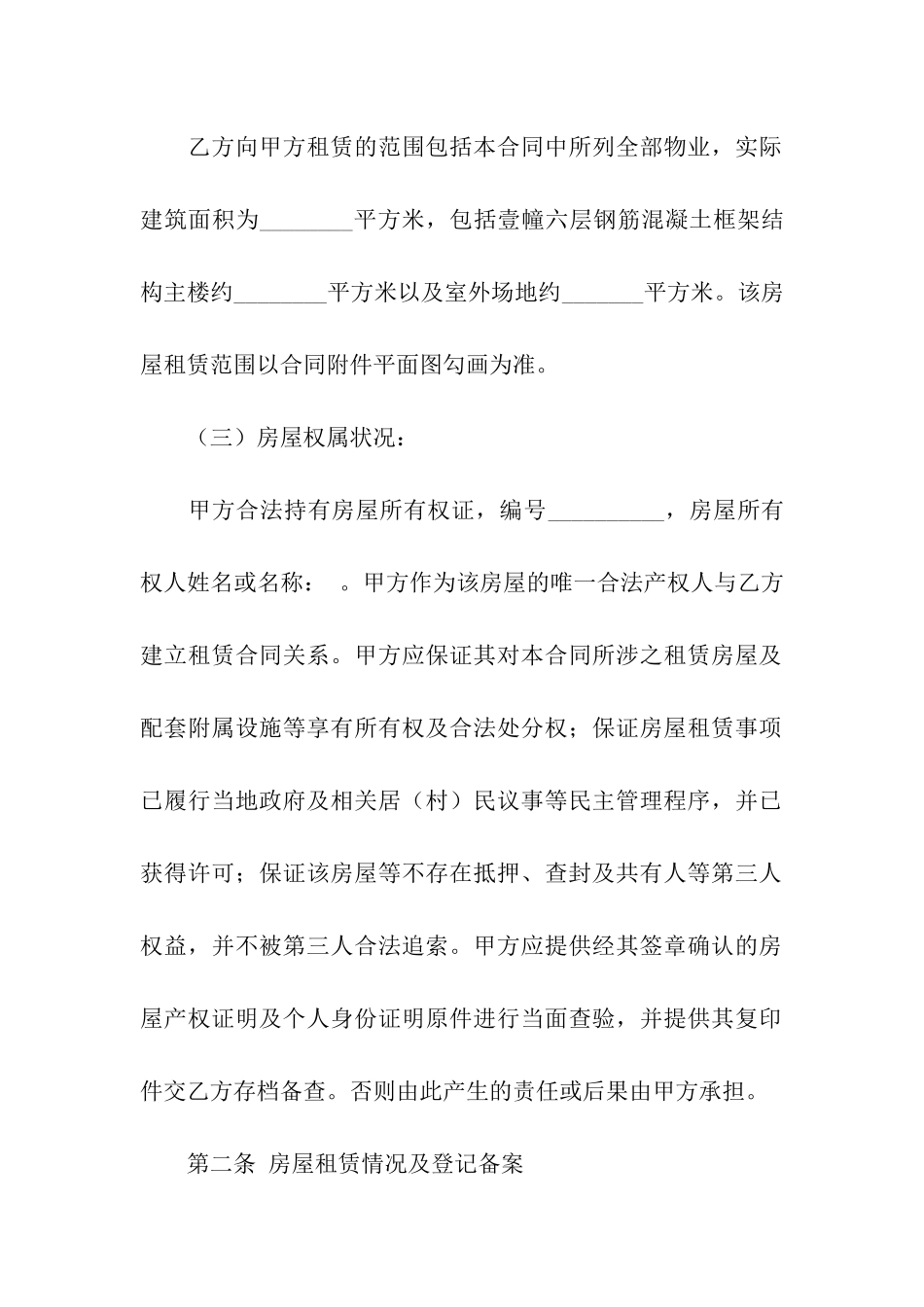 宾馆租赁合同模板汇总六篇_第2页