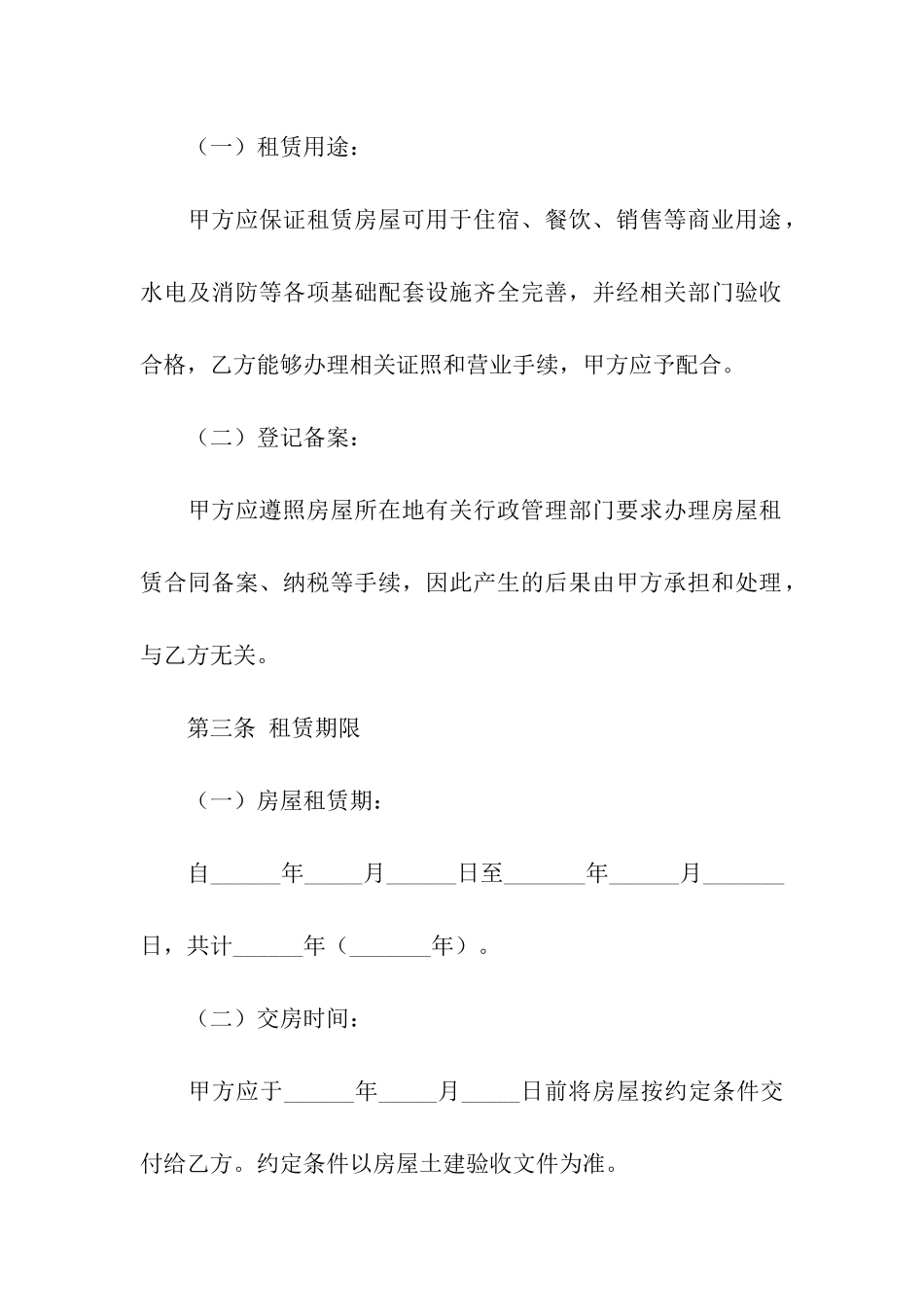 宾馆租赁合同模板汇总六篇_第3页