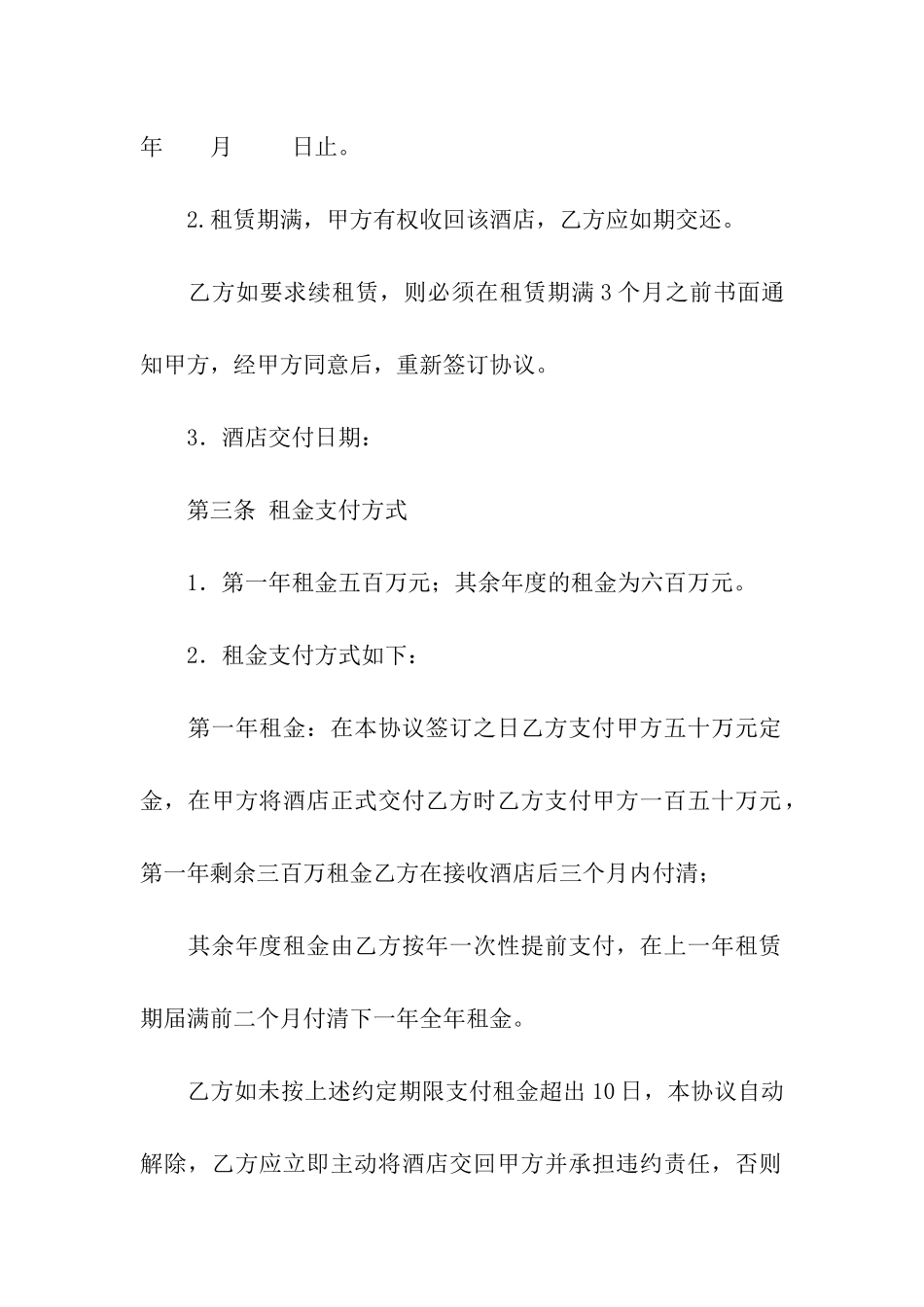 宾馆租赁合同汇总7篇_第2页