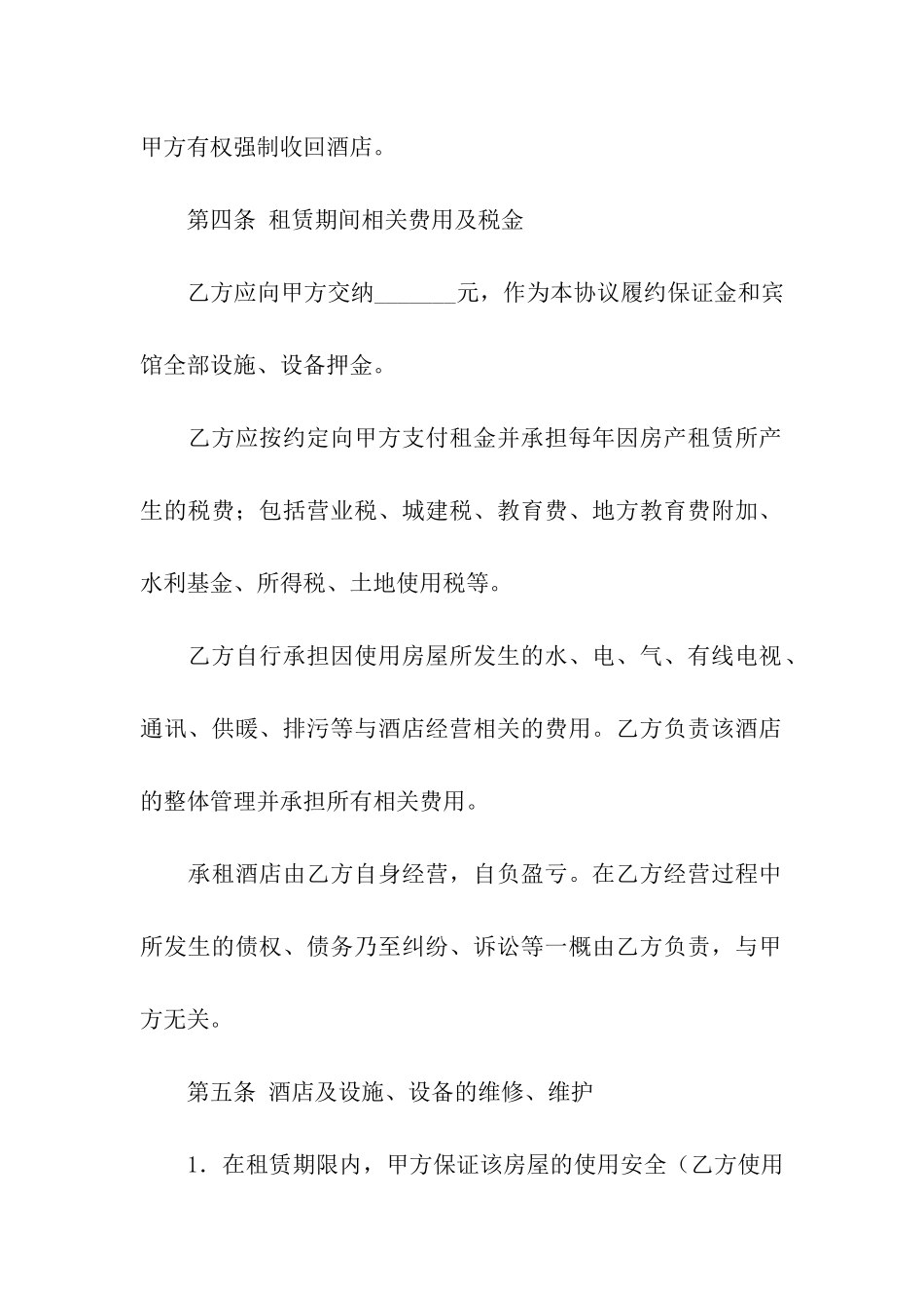 宾馆租赁合同汇总7篇_第3页