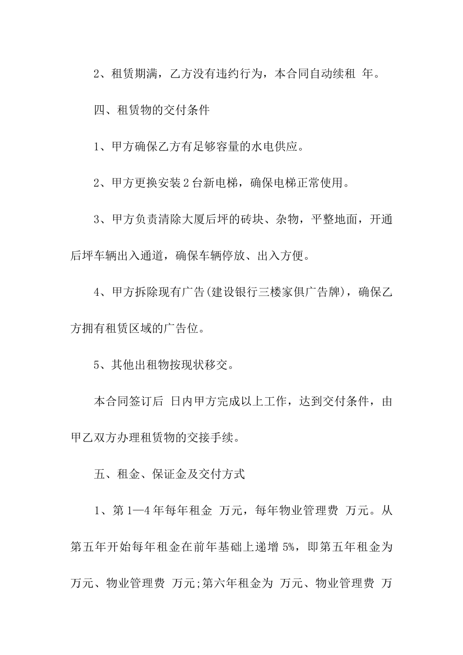 宾馆租赁合同汇总8篇_第2页