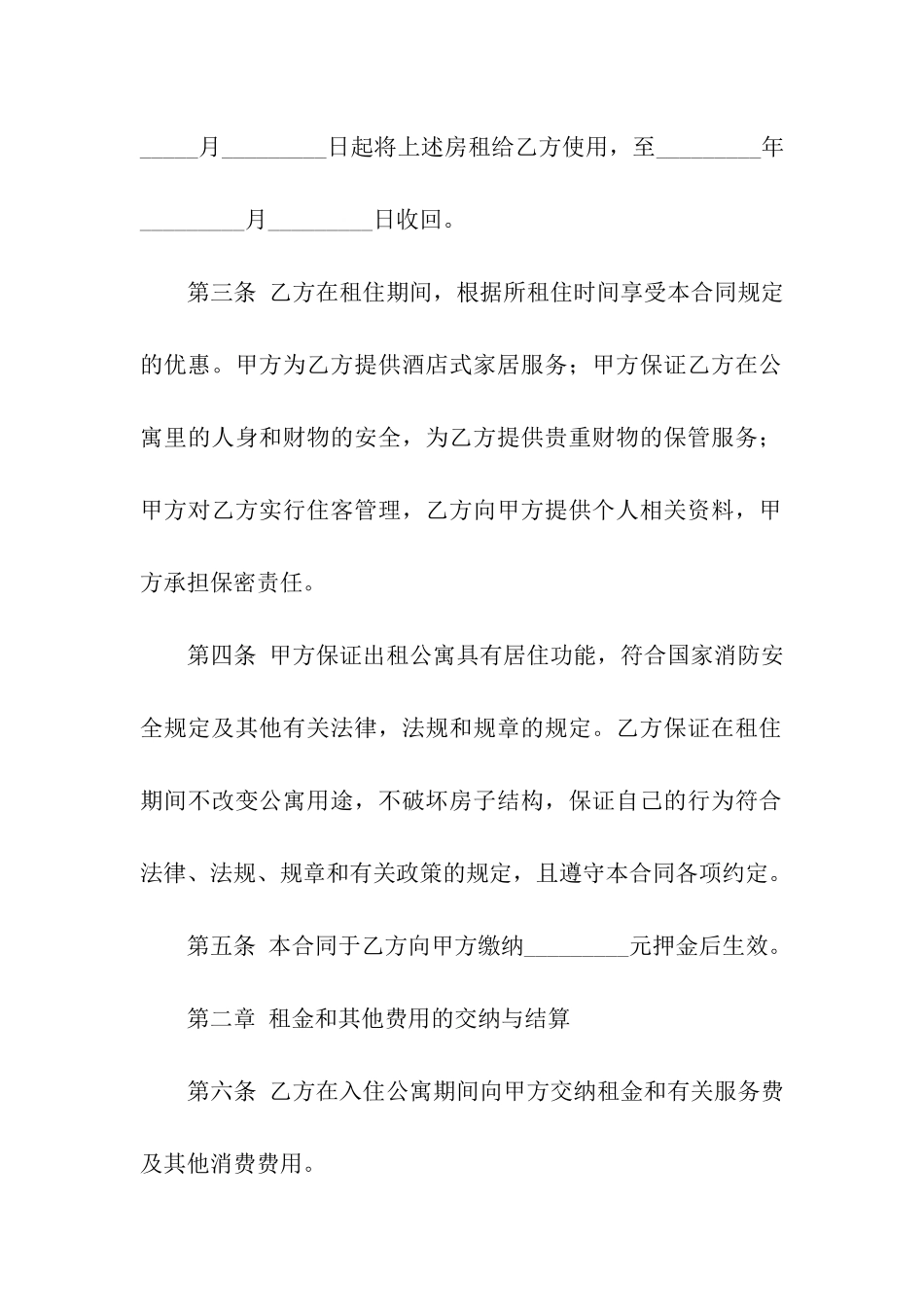 宾馆租赁合同汇总十篇_第2页