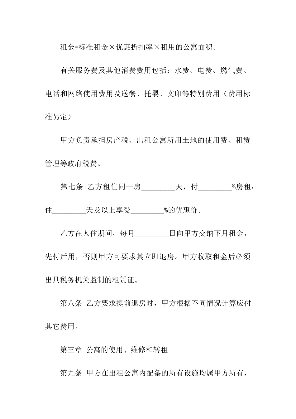 宾馆租赁合同汇总十篇_第3页