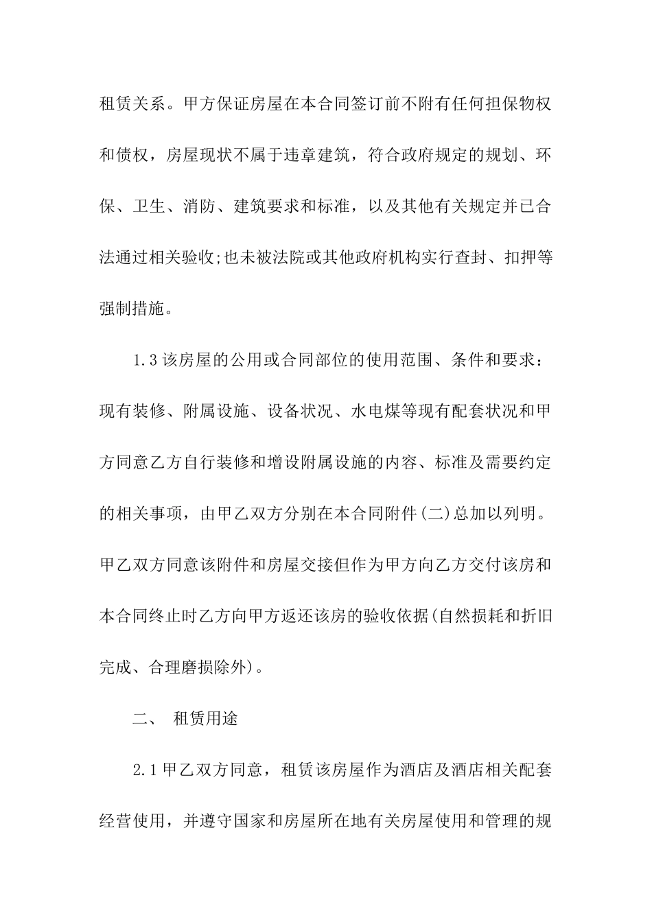 宾馆租赁合同汇编十篇_第2页