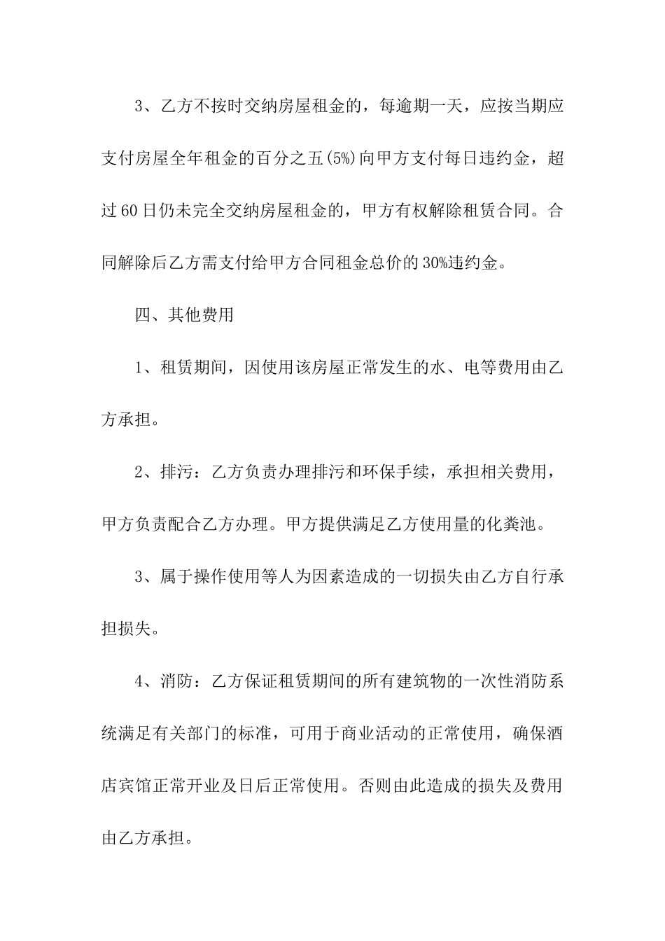 宾馆租赁合同汇编6篇_第3页