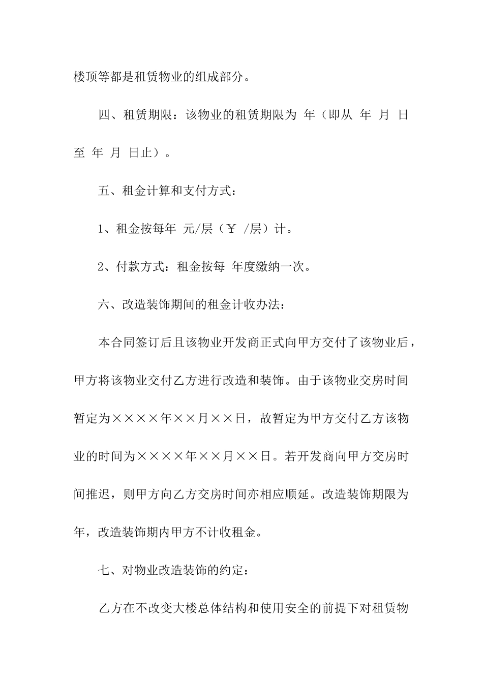 宾馆租赁合同汇编8篇_第2页