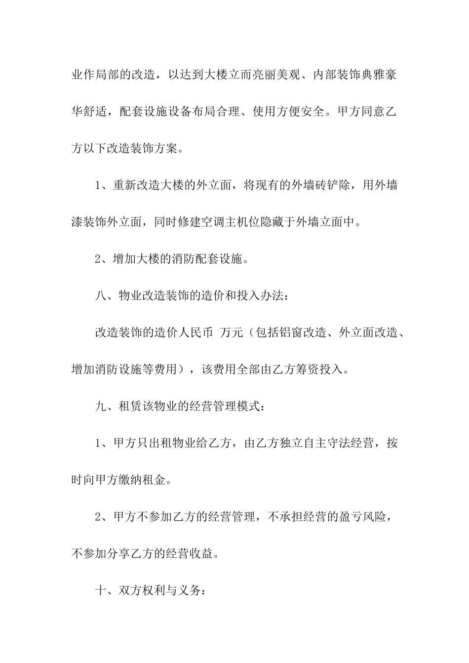 宾馆租赁合同汇编8篇_第3页