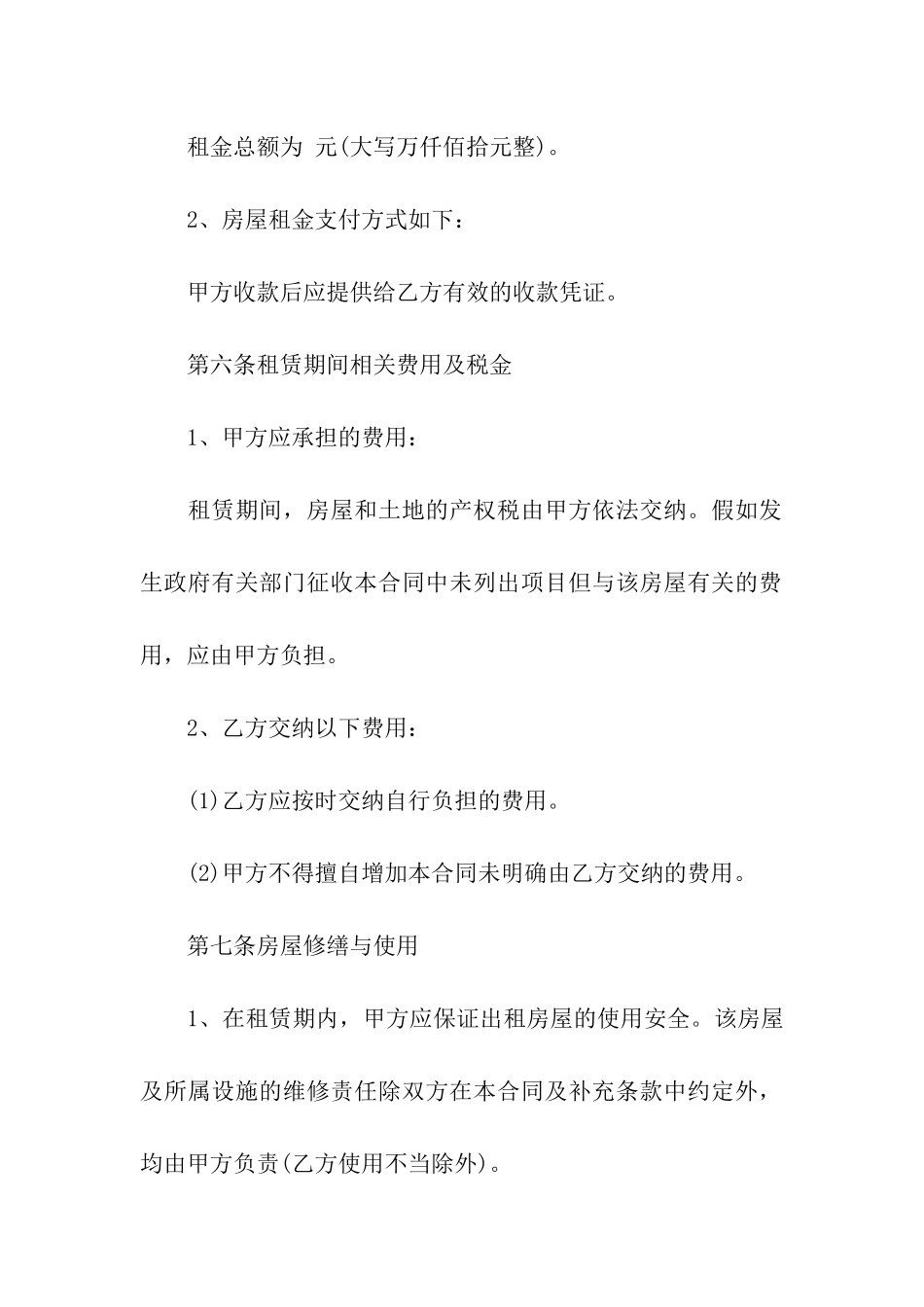 宾馆租赁合同集合七篇_第3页