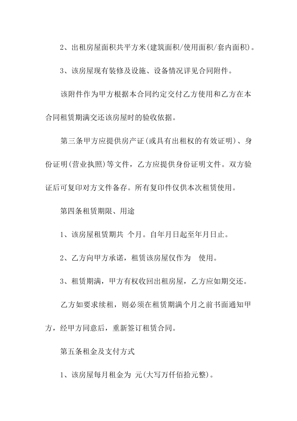 宾馆租赁合同汇编15篇_第2页