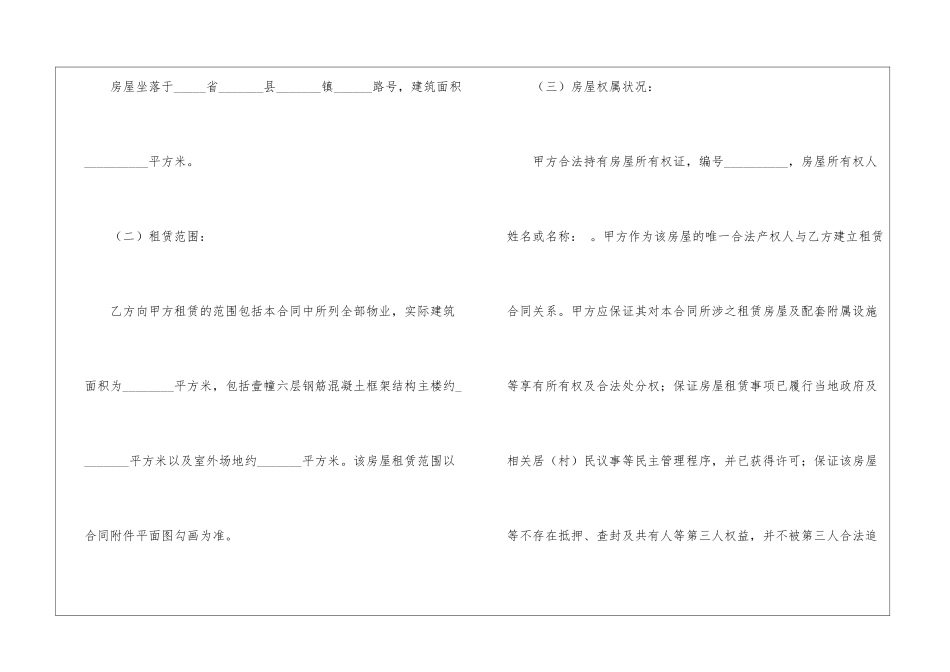 宾馆租赁合同集锦5篇_第2页