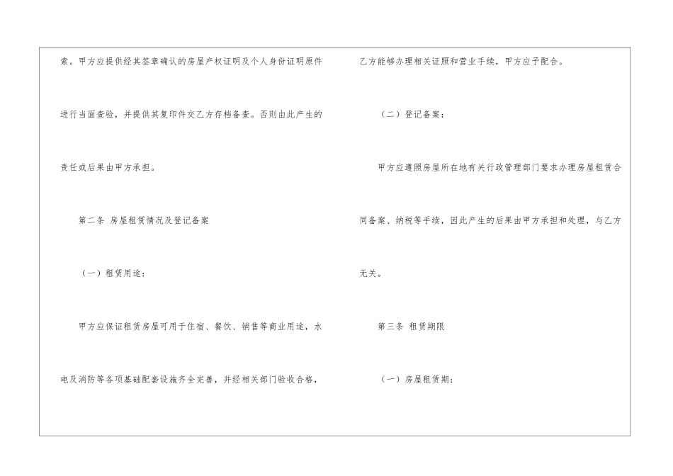 宾馆租赁合同集锦5篇_第3页