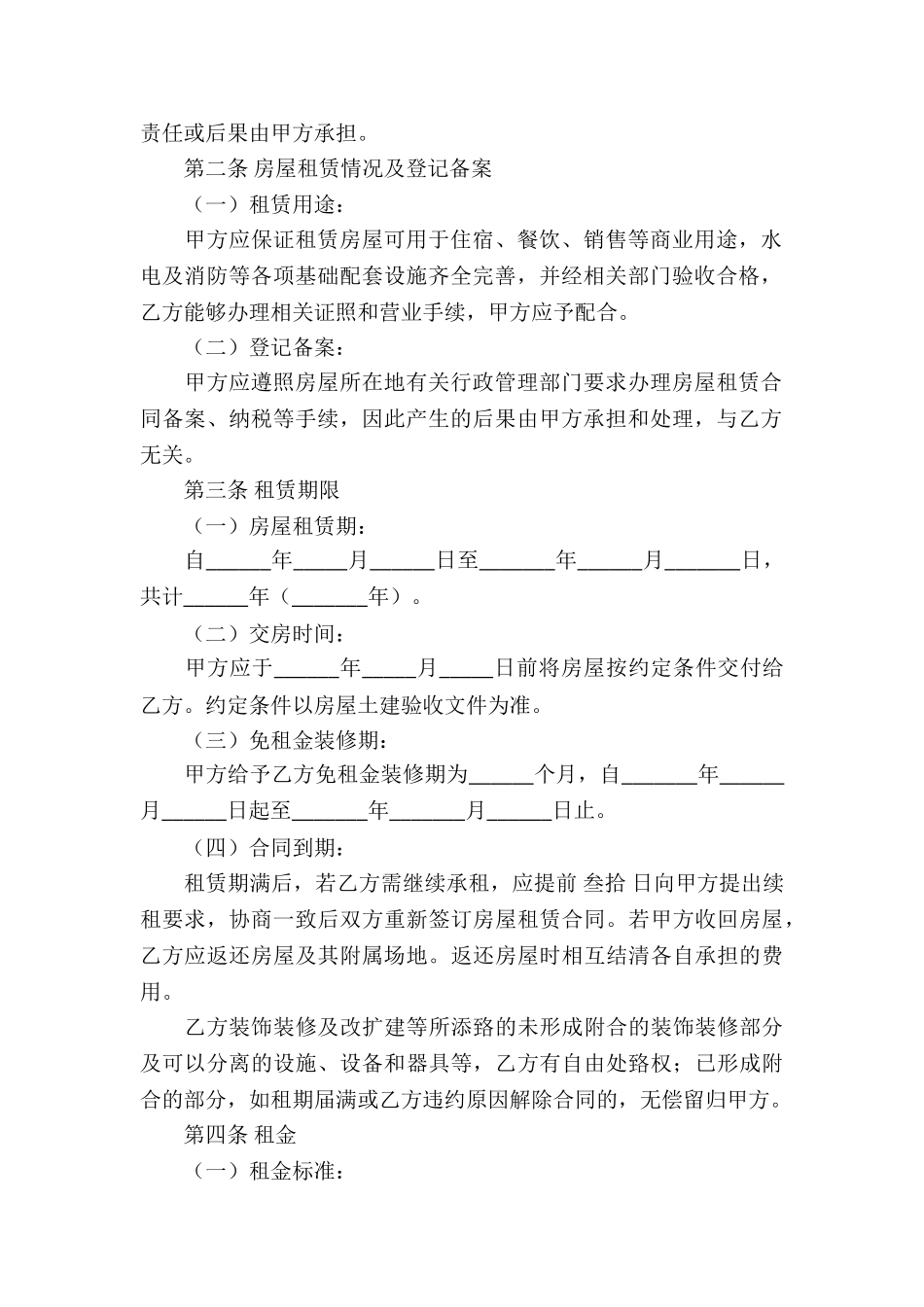 宾馆租赁合同集锦5篇_第2页