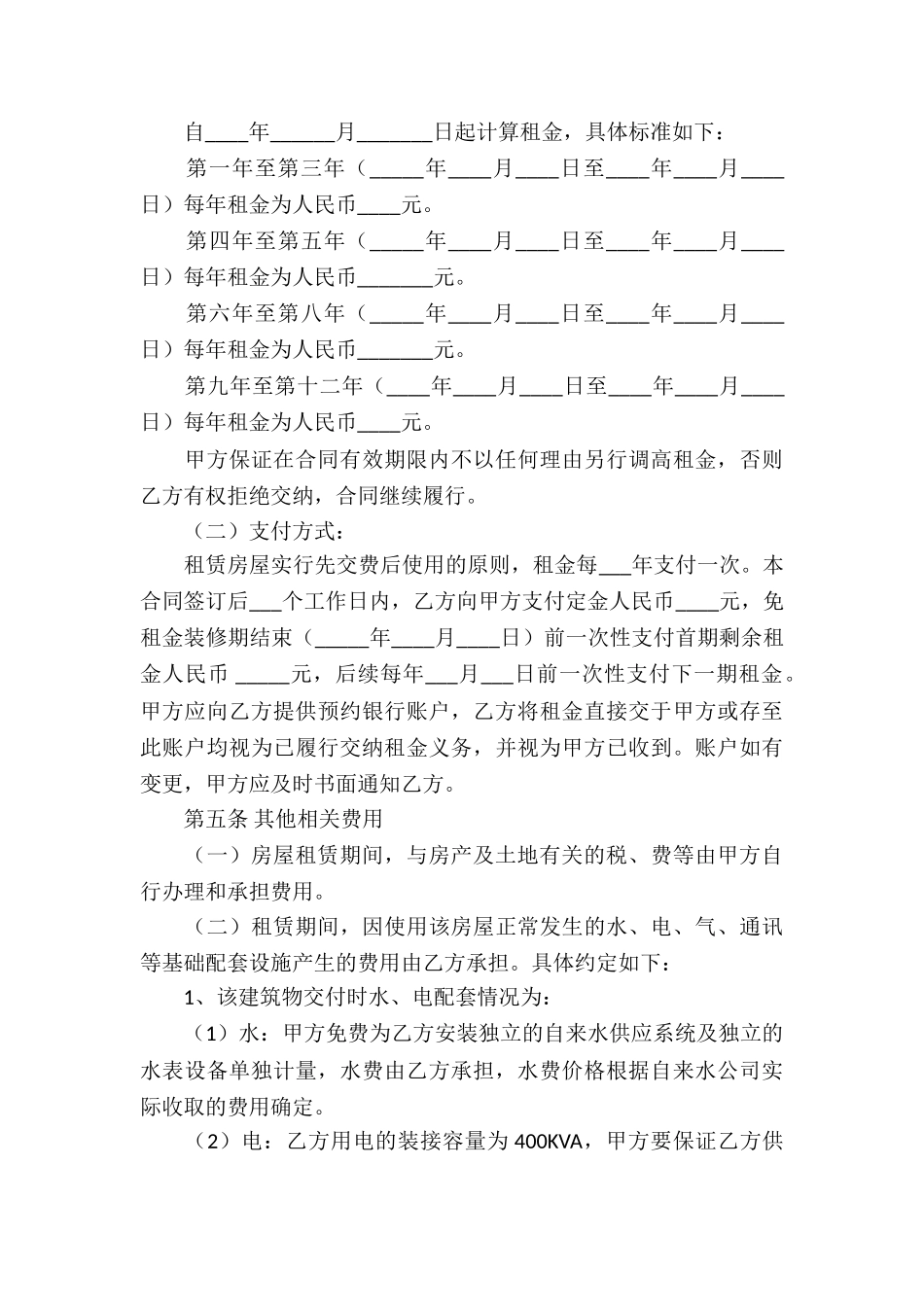 宾馆租赁合同集锦5篇_第3页