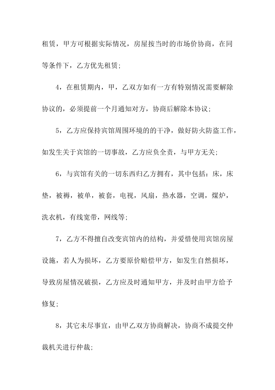 宾馆租赁合同集合五篇_第2页