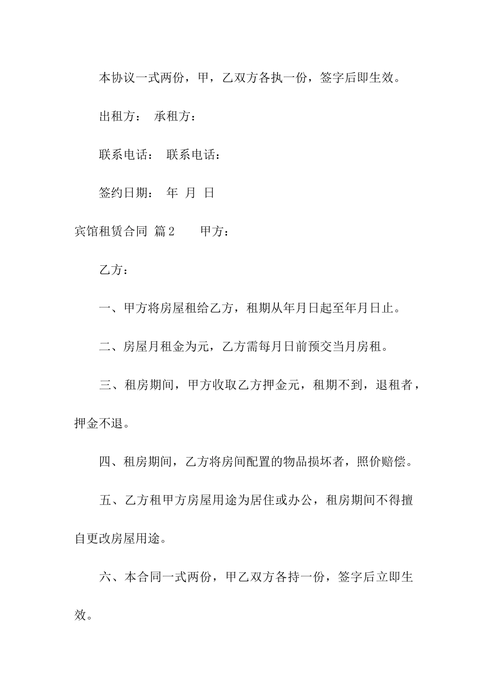 宾馆租赁合同集合五篇_第3页