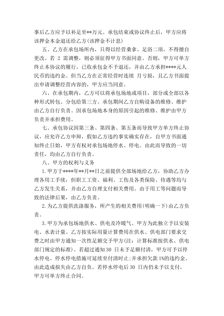宾馆经营承包合同范本3篇-_第3页