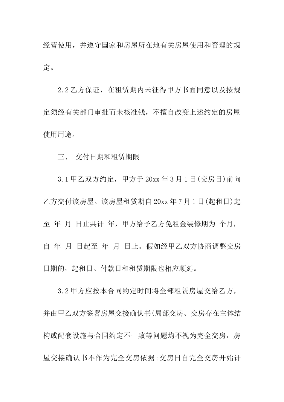 宾馆租赁合同集合八篇_第3页