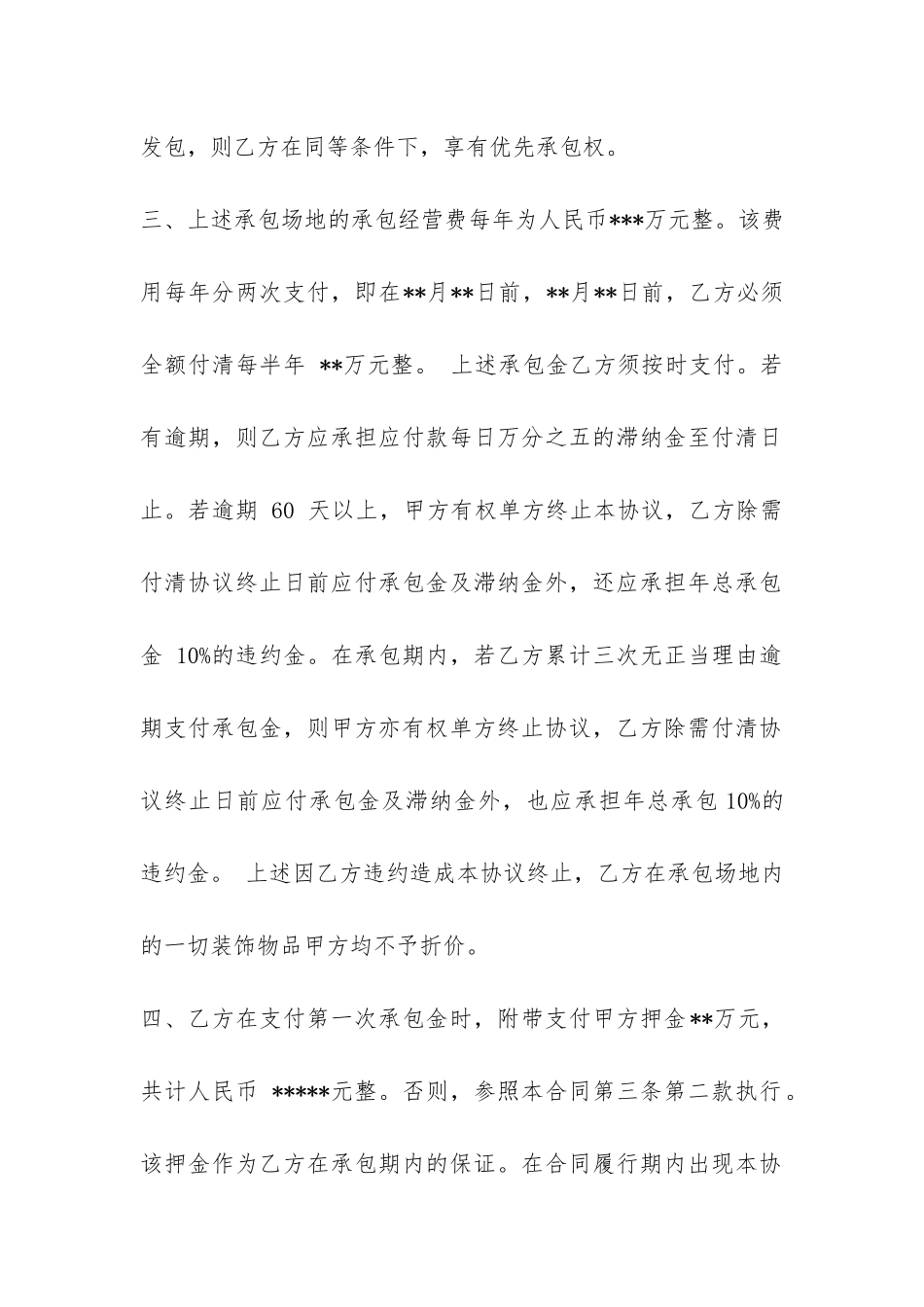 宾馆经营承包合同范本3篇-_第2页
