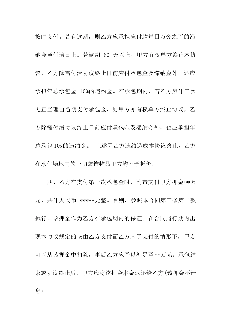 宾馆租赁合同集合六篇_第2页