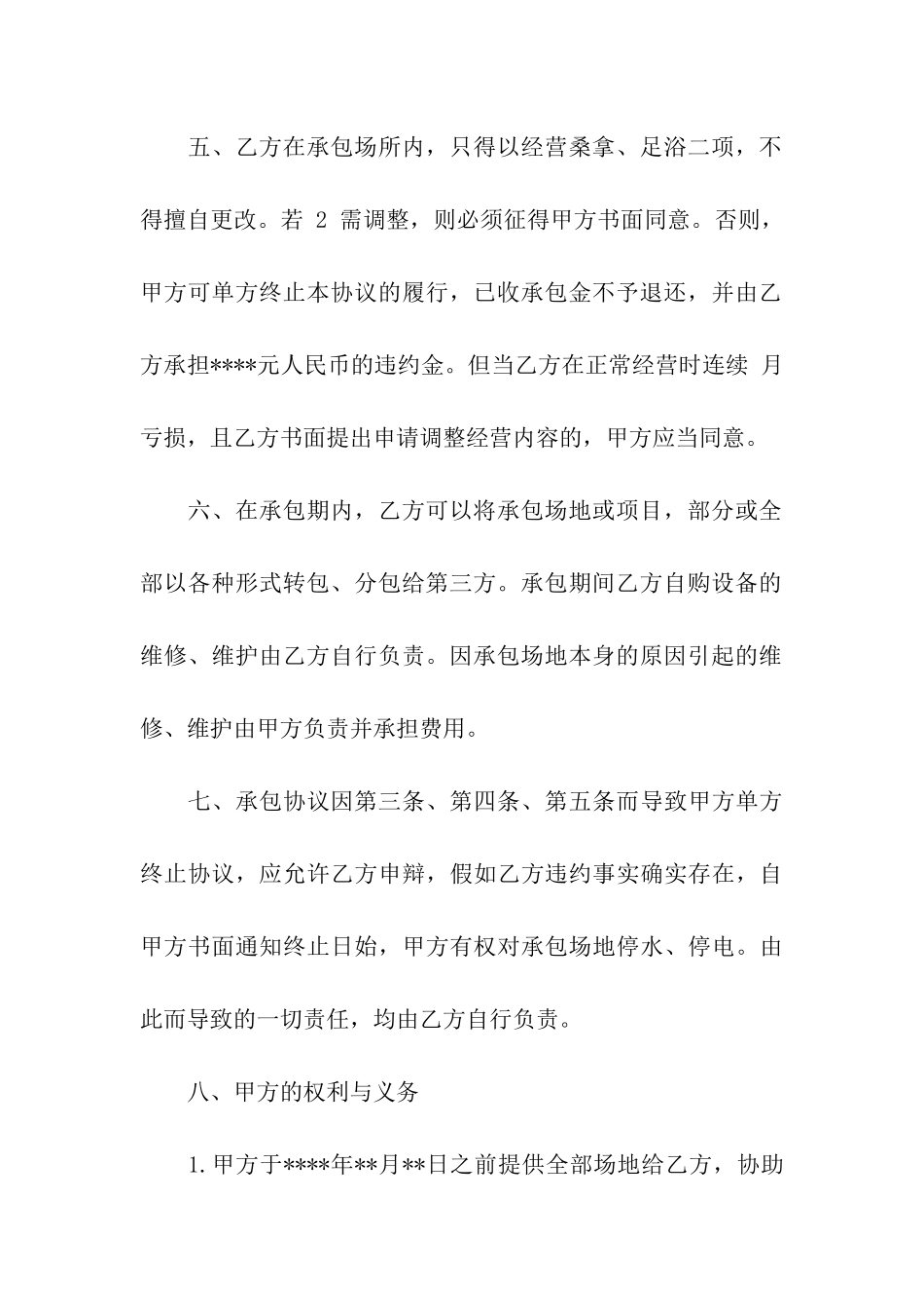 宾馆租赁合同集合六篇_第3页