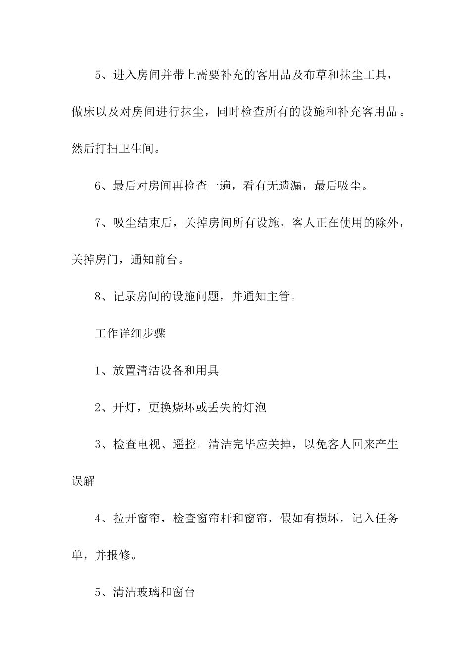 宾馆管理制度_第2页