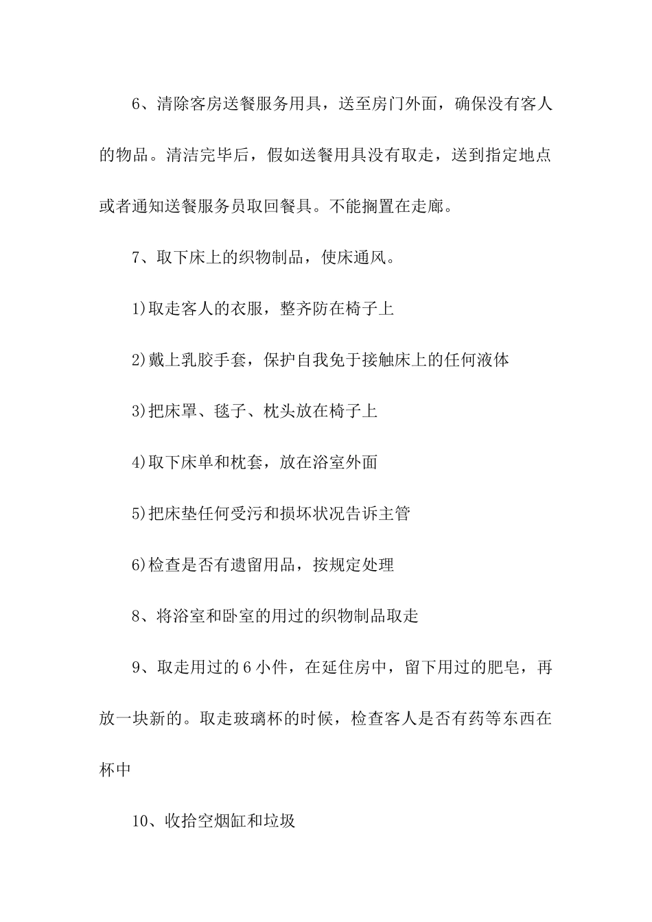 宾馆管理制度_第3页