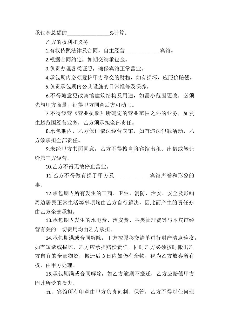 宾馆经营权质押合同_第2页