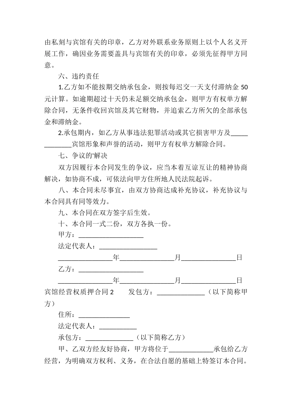 宾馆经营权质押合同_第3页