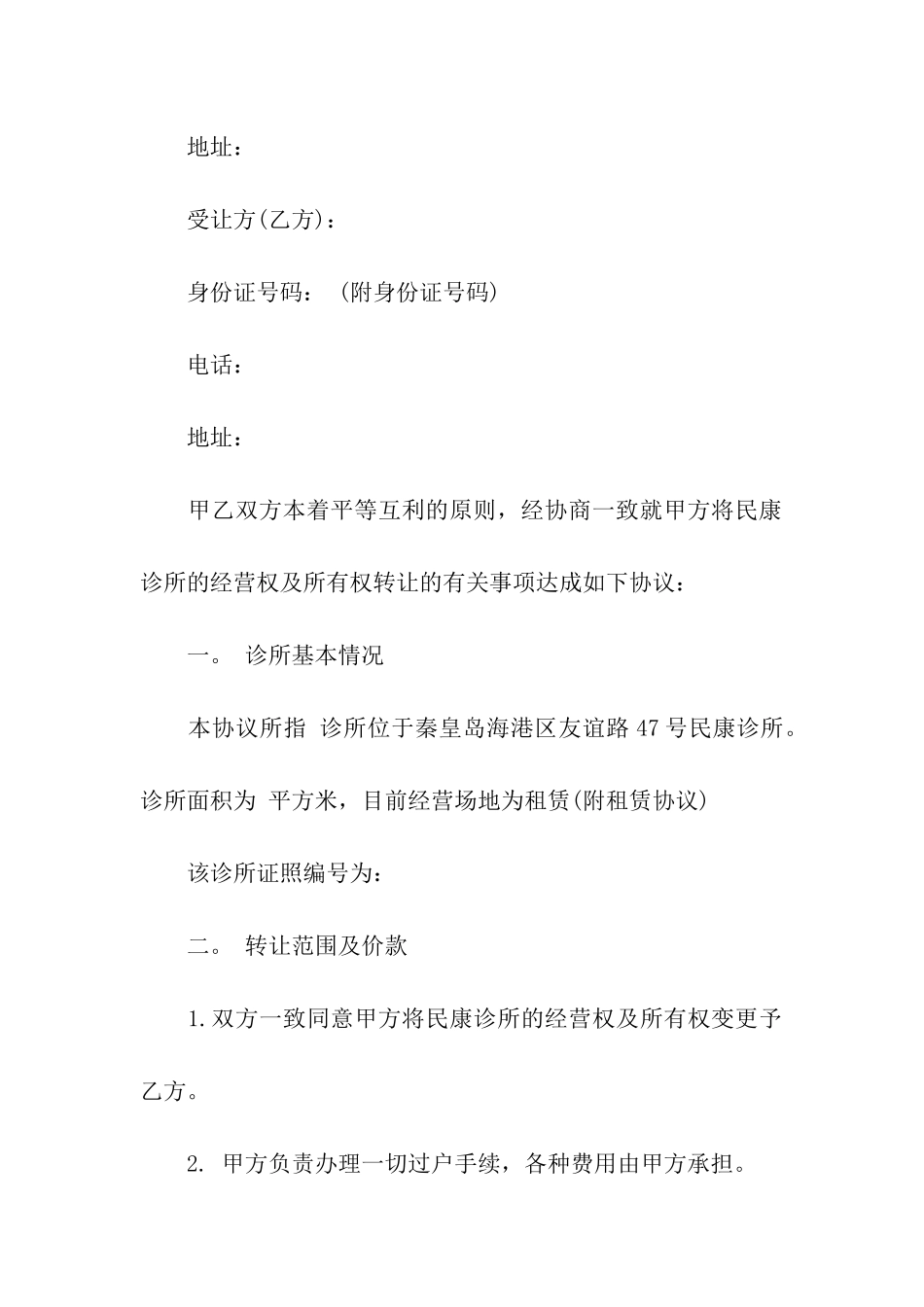 宾馆经营权转让合同_第3页