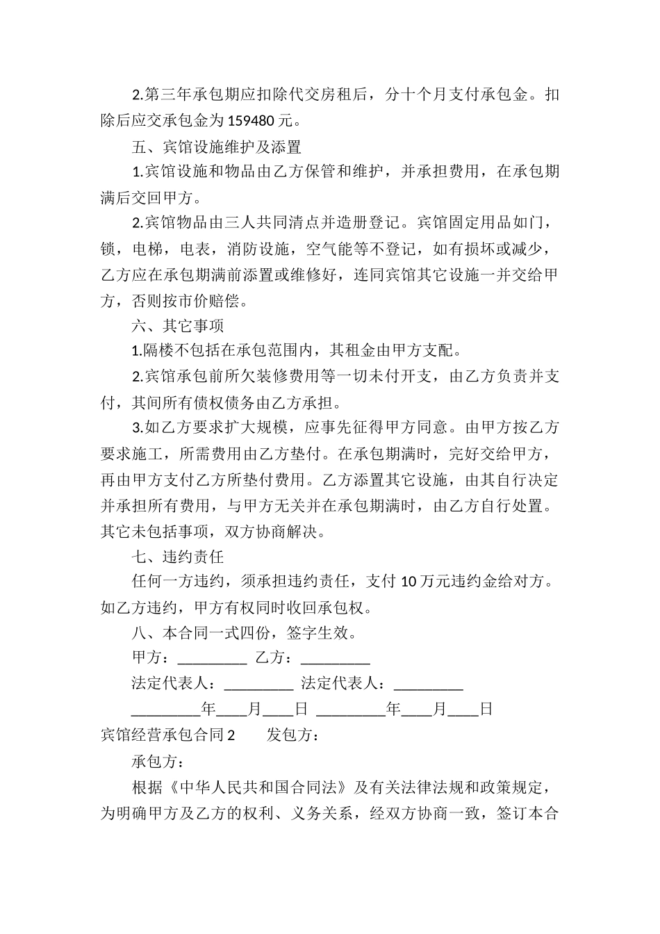 宾馆经营承包合同_第2页