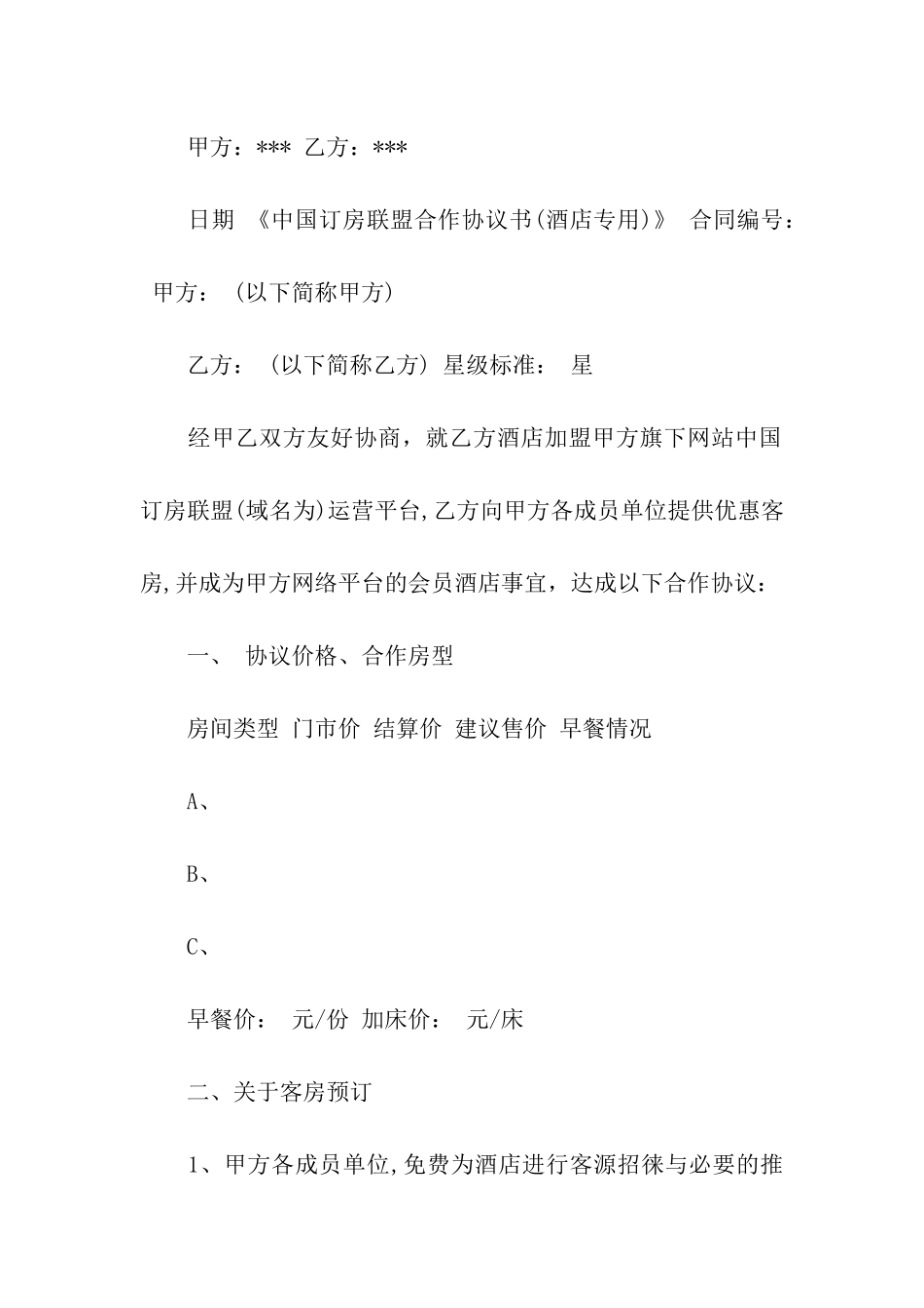 宾馆股份转让合同5篇_第2页