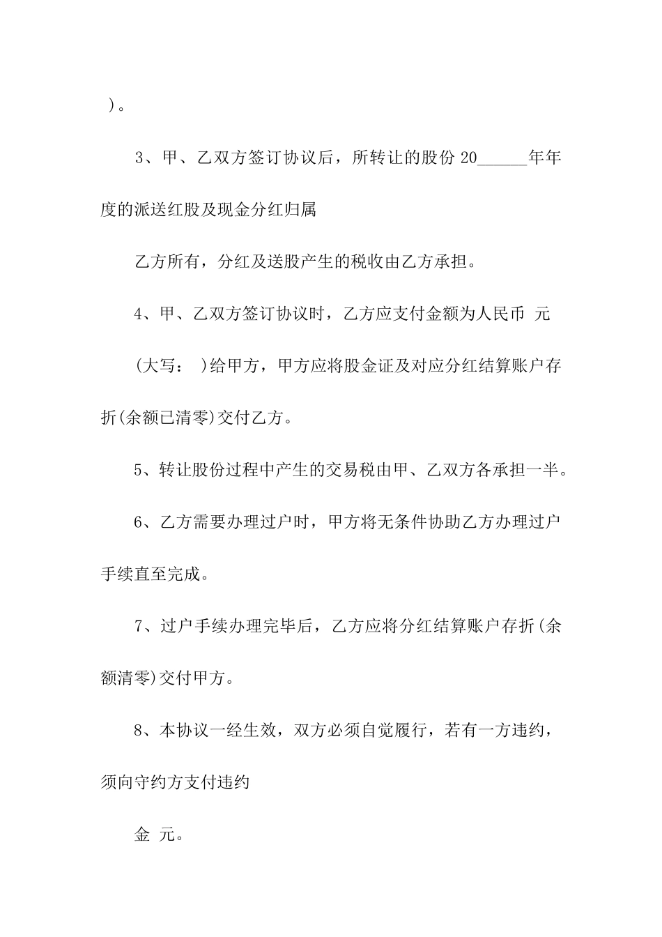 宾馆股份转让合同_第2页