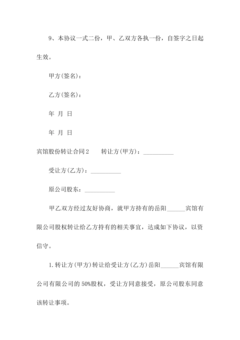 宾馆股份转让合同_第3页